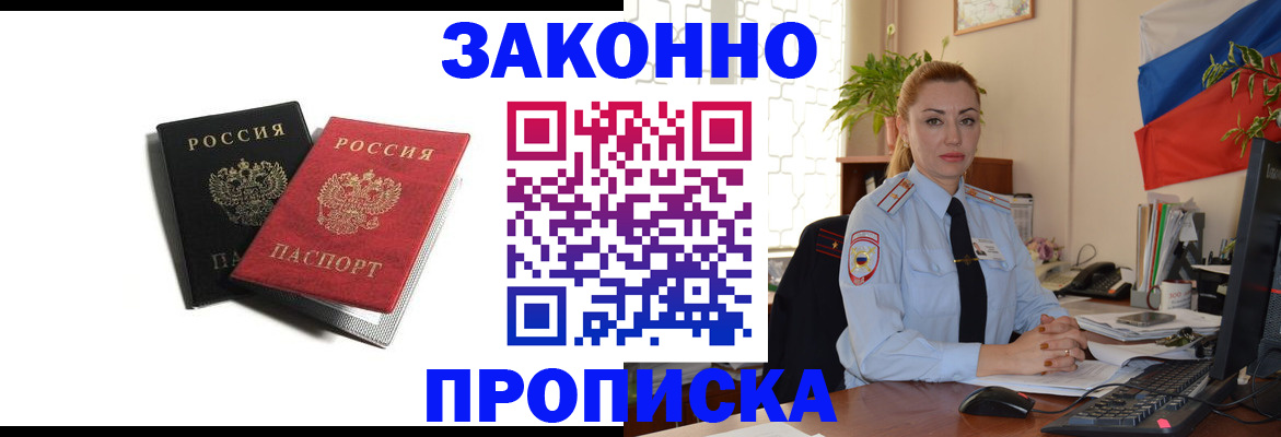 где прописаться в Апрелевке